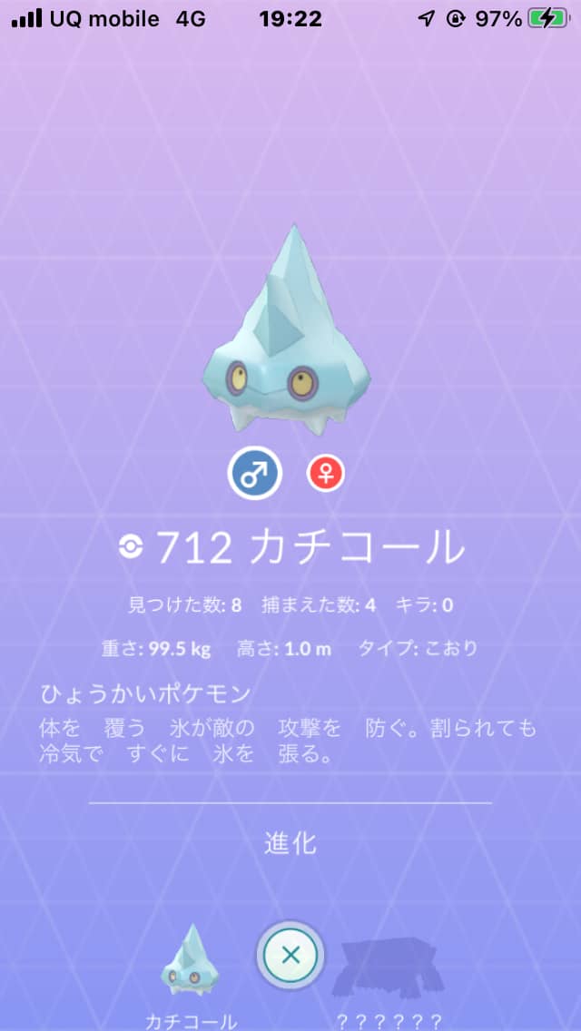 モンプラ殺しきたなｗｗカチコールの捕獲率低すぎてｗｗ ポケモンgo速報まとめ