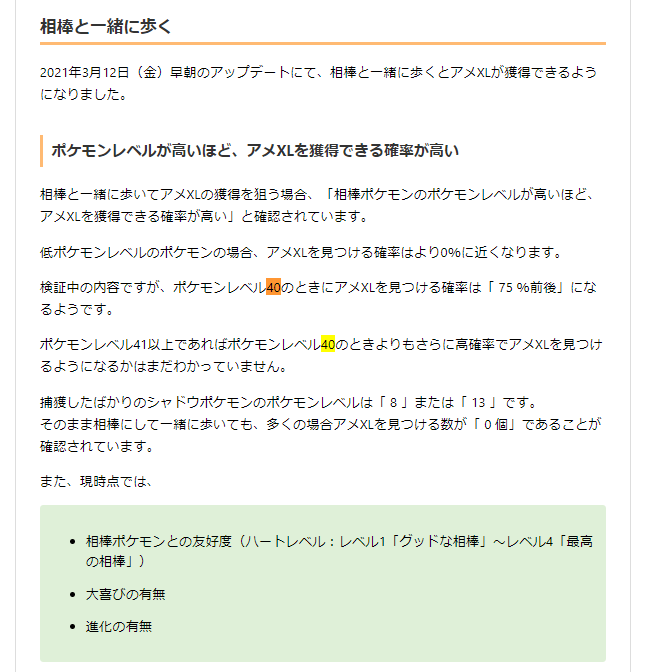 友好度で変わるの 相棒にして連れ歩きでアメxlを拾う確率ってどこかで分析されてる ポケモンgo速報まとめ 友好度で変わるの 相棒にして連れ歩きでアメxlを拾う確率ってどこかで分析されてる ポケモンgo速報まとめ