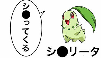 ポケモンgo 9月はチコリータデイ いらんなあ バナに勝ってるとこありましたっけ ポケモンgo速報まとめ