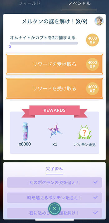 ポケモンgo ちゃんと考えて進めないと詰むな メルタンリサーチ難易度高いね ポケモンgo速報まとめ ポケモンgo ちゃんと考えて進めないと詰むな メルタンリサーチ難易度高いね ポケモンgo速報まとめ