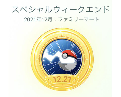 おこうの色が緑のままなんだけどwwスペシャルウィークエンド始まってる ポケモンgo速報まとめ おこうの色が緑のままなんだけどwwスペシャルウィークエンド始まってる ポケモンgo速報まとめ