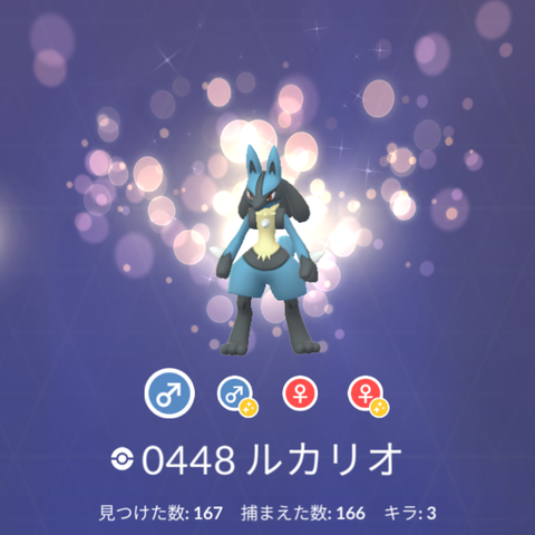 ルカリオ補填回数1