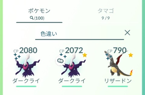 色ダークライ全敗2