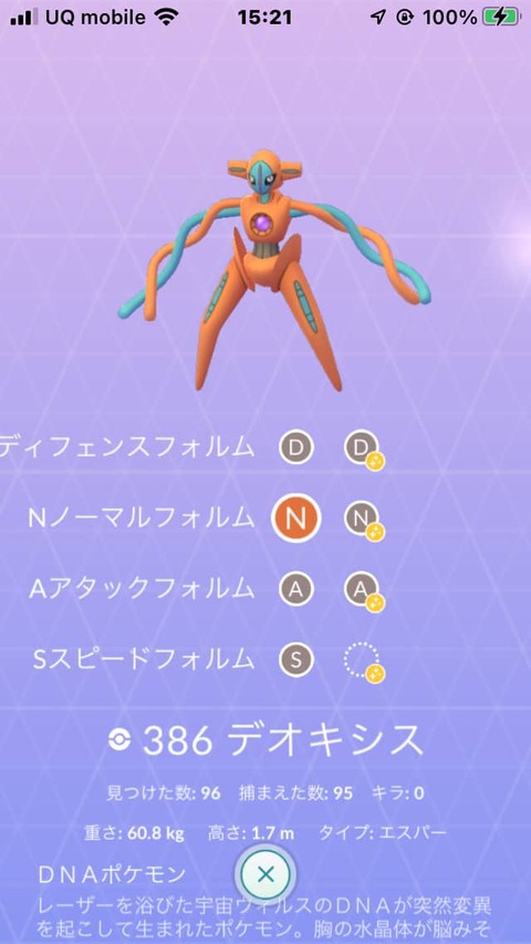 デオキシスDアワー1