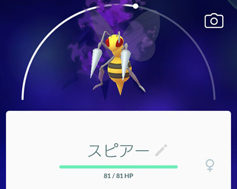 スピアーに進化させたのにドリルライナー覚えないんですけどｗｗｗ ポケモンgo速報まとめ