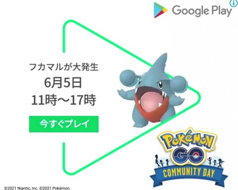 これは詫び案件だなｗｗフカマルのコミュデイって日曜だよね ポケモンgo速報まとめ