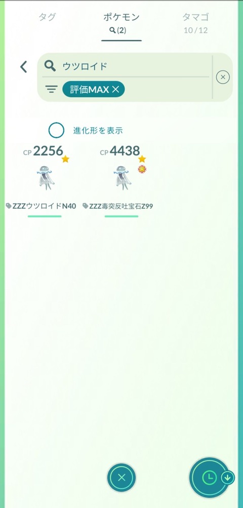 UBウツロイドFFF来2