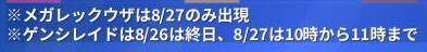 FESTメガレイド1