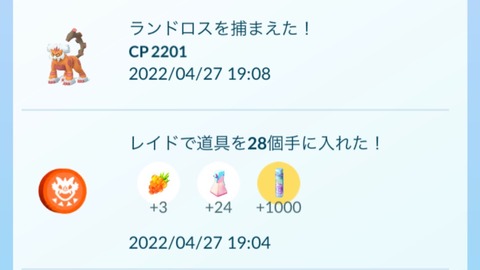 霊獣ランドロス報酬2
