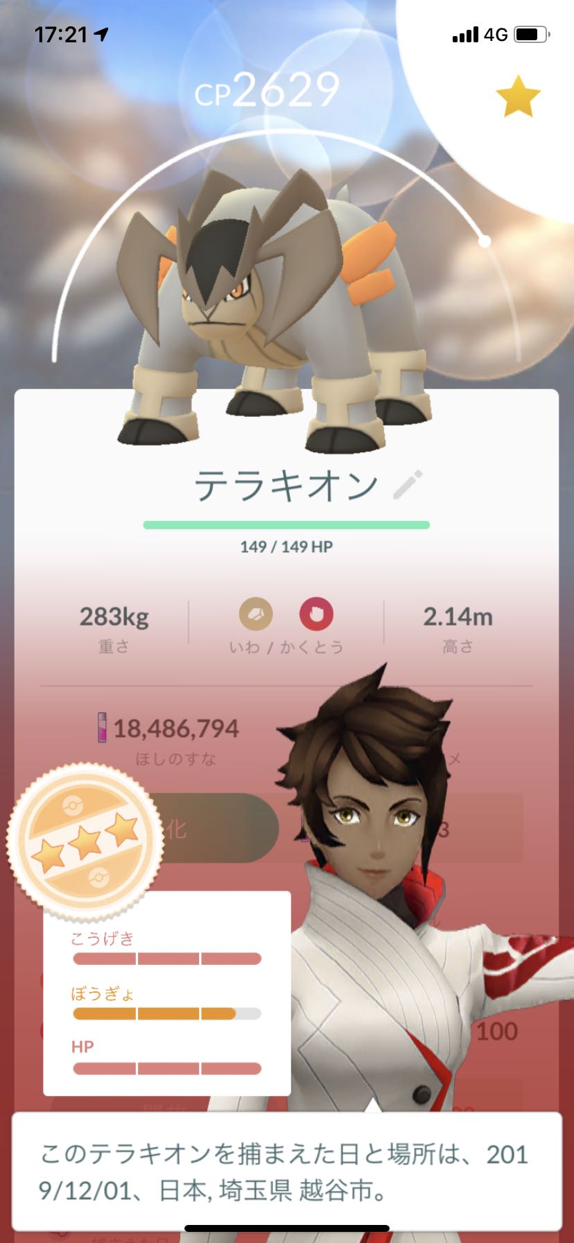 もうやだこの人面牛ｗｗｗテラキオンは収支が最近ずっと赤字やｗｗｗ ポケモンgo速報まとめ