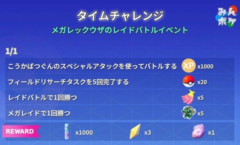 補填レックウザ隕石1