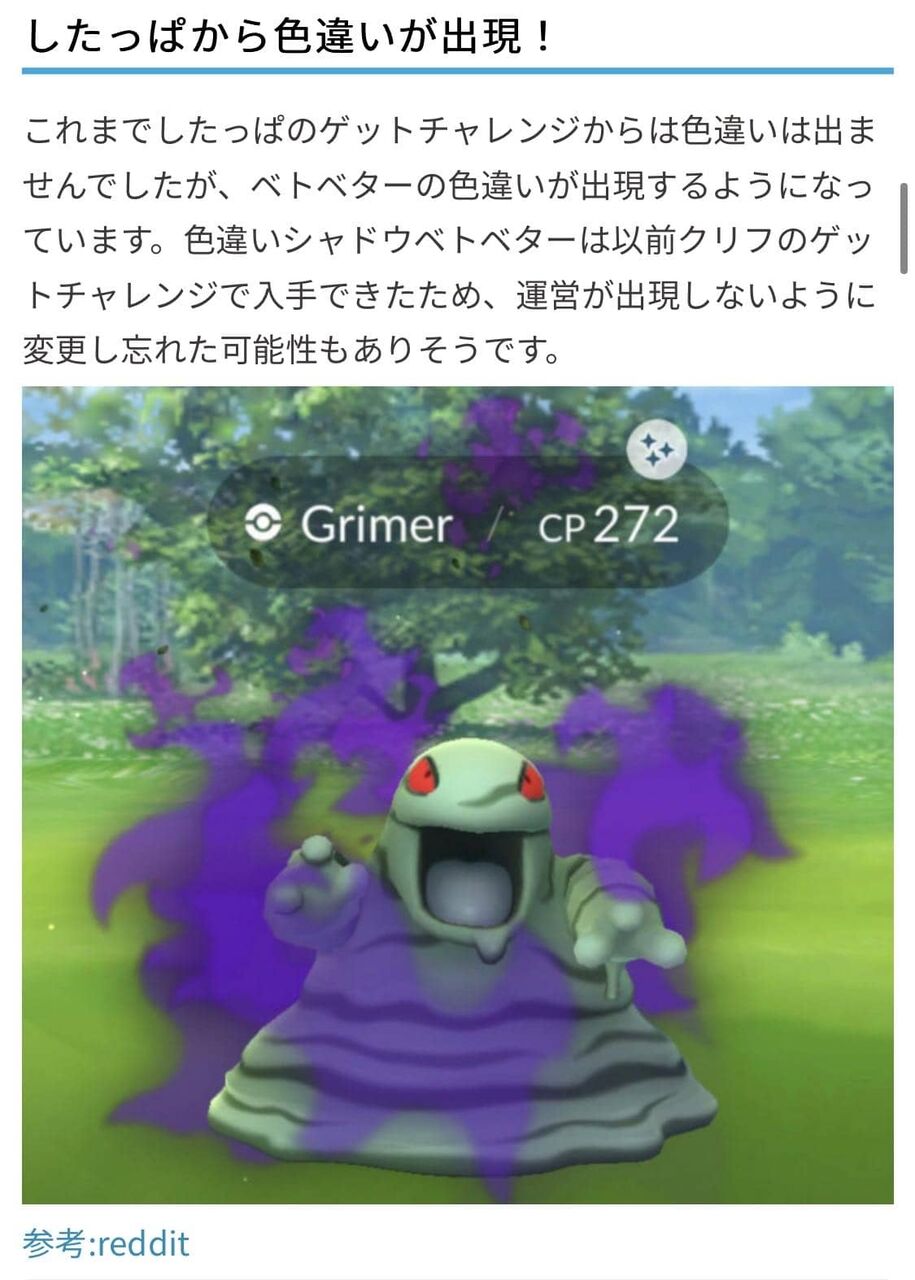 二度見したｗｗ色違いシャドウベトベターが出現してるの ポケモンgo速報まとめ