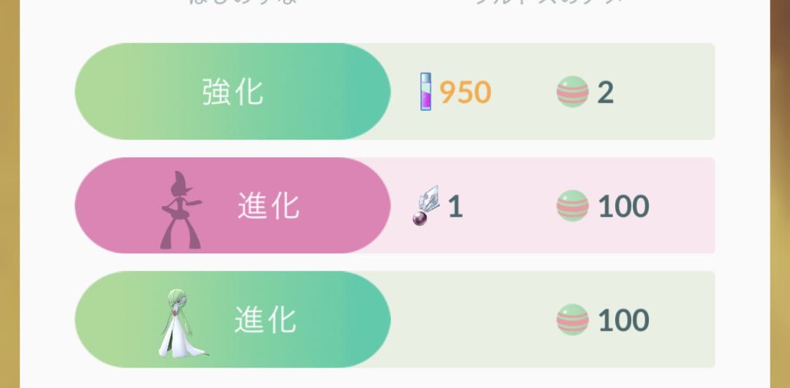ポケモンgo シンオウ追加きた ユキメノコとエルレイド進化させてみた ポケモンgo速報まとめ