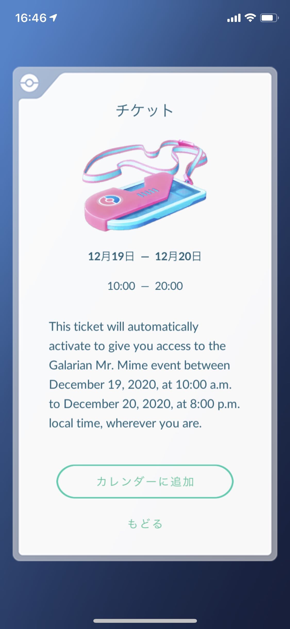 フェス的な ガラルバリヤードのチケットｗｗｗ ポケモンgo速報まとめ