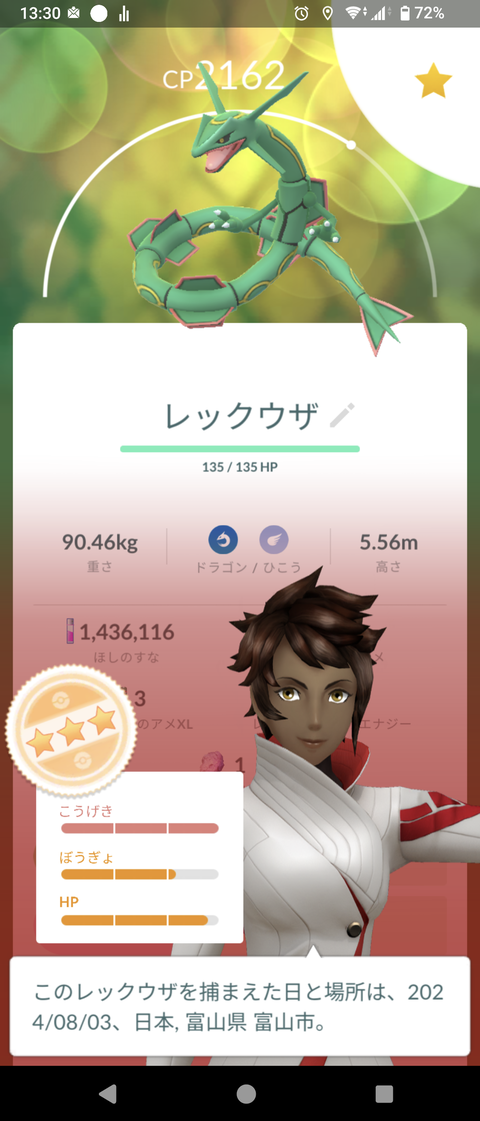 補填レックウザ活力渋2