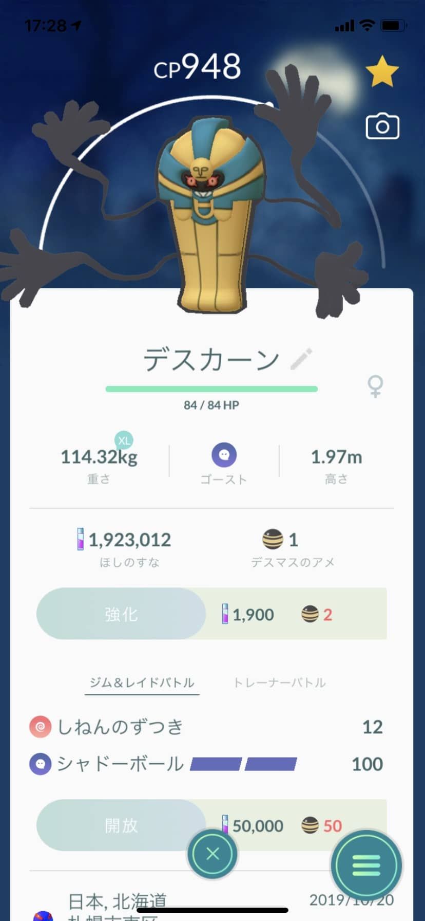 色違いいるのかｗｗｗデスマスの報告はまだないような気がするｗｗｗ ポケモンgo速報まとめ