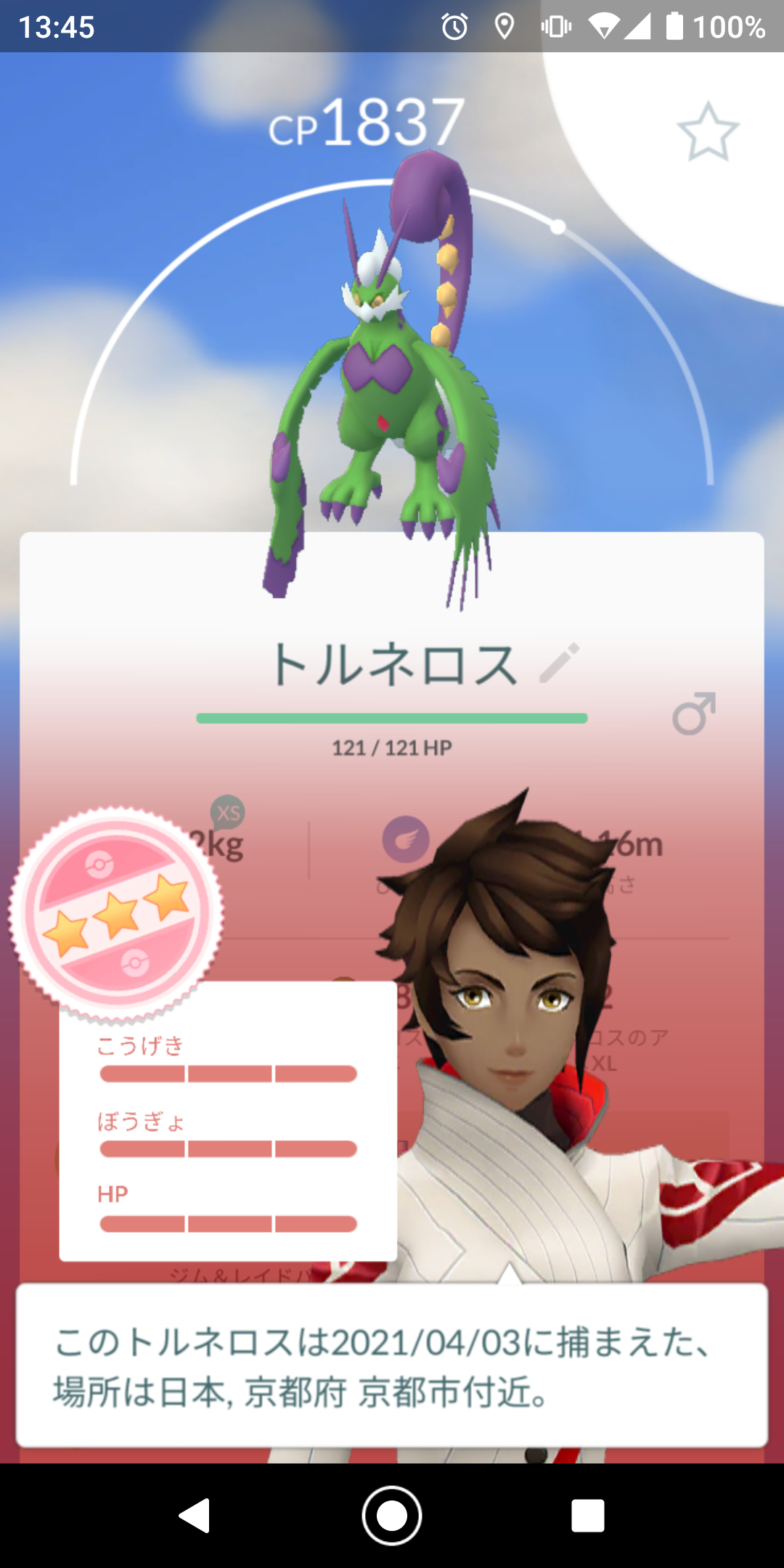 タダパス分だけ霊獣トルネロスのレイドやってみた結果ww ポケモンgo速報まとめ タダパス分だけ霊獣トルネロスのレイドやってみた結果ww ポケモンgo速報まとめ
