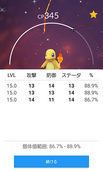 ヒトカゲ色違い初ゲット3