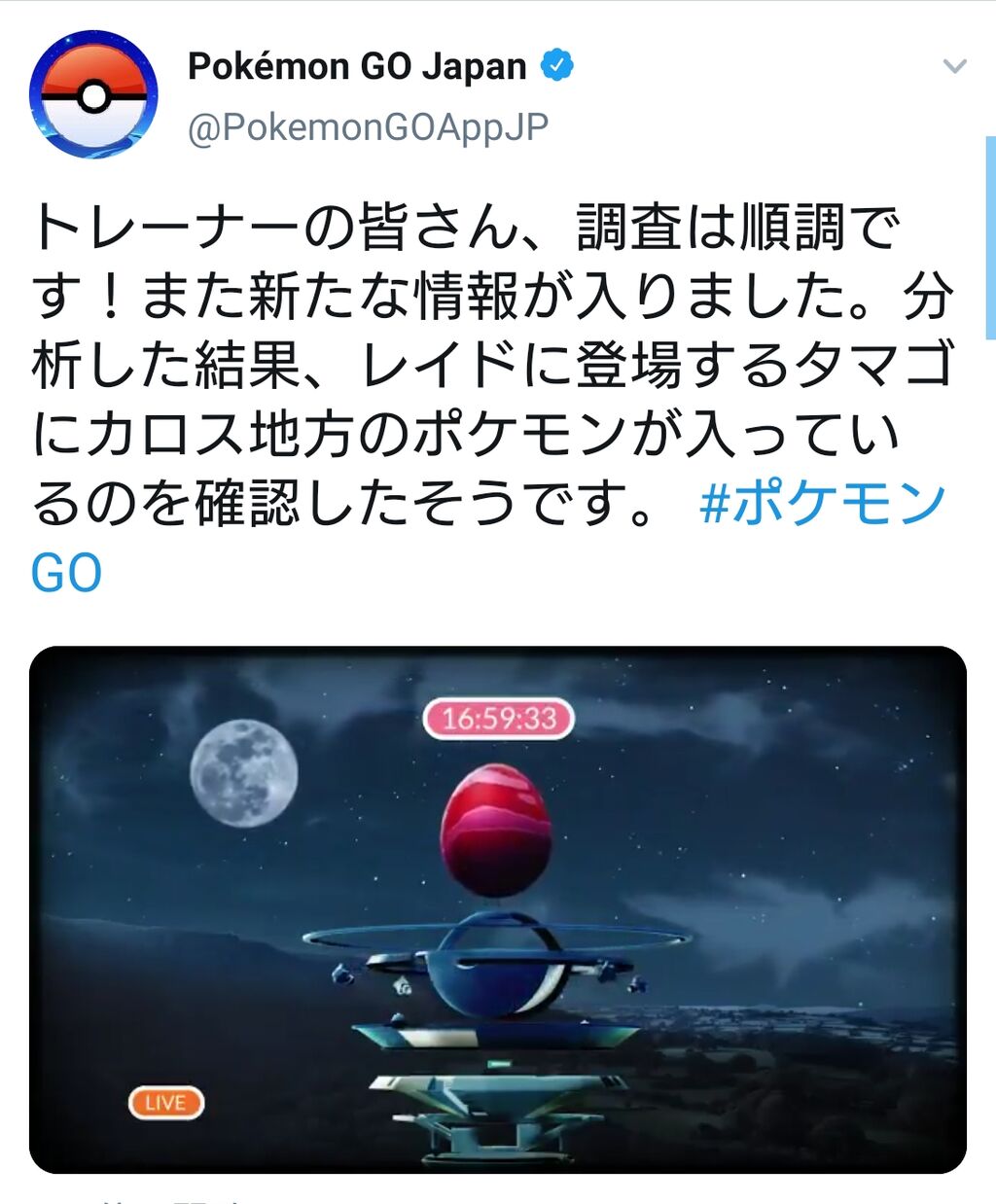 最初のレイドボスはニャスパーｗｗカロス地方のポケモン実装 ポケモンgo速報まとめ