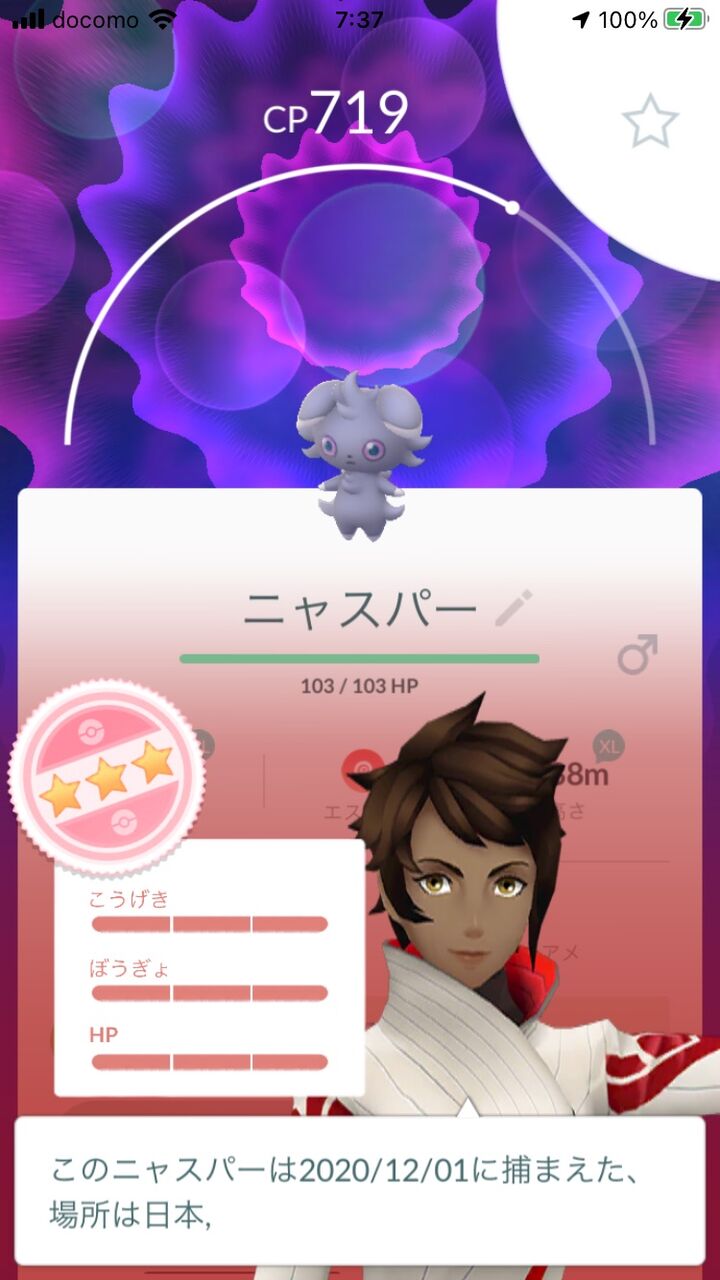 初日１発目でｗｗニャスパーレイドの成果ｗｗ ポケモンgo速報まとめ