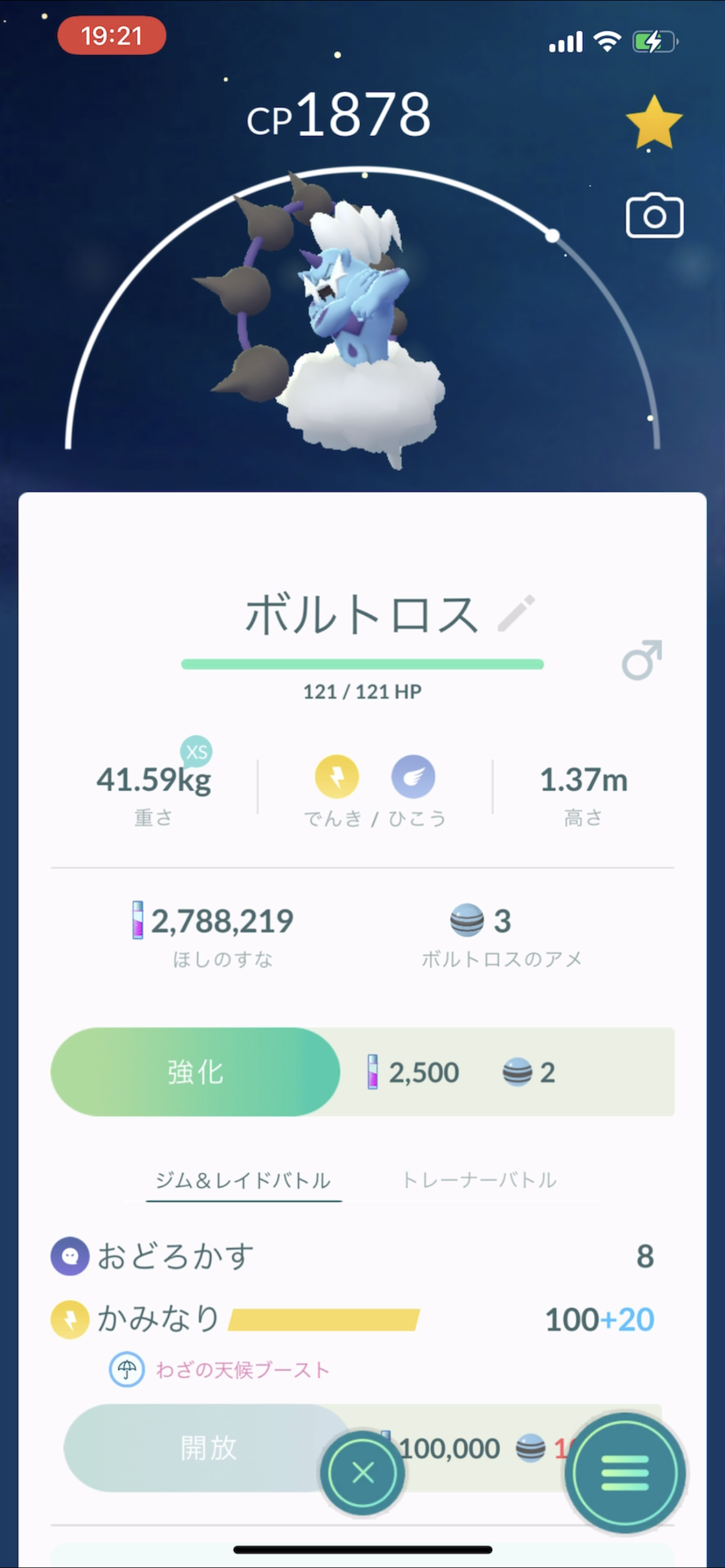 金ズリカーブグレートにしとけｗｗボルトロス色違い出なくて禿げそうなんだけどｗｗ ポケモンgo速報まとめ