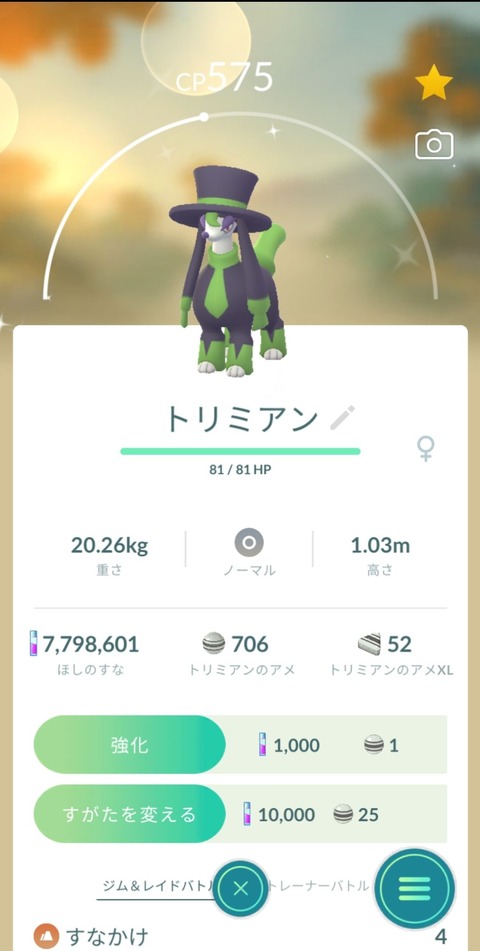 Jul色トリミアン2