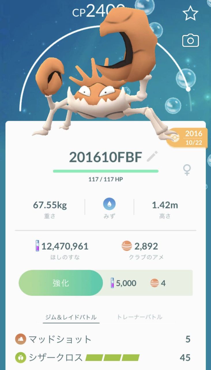 イベント色違いはドジョッチとキバニアか 新技クラブハンマーが実装 ポケモンgo速報まとめ