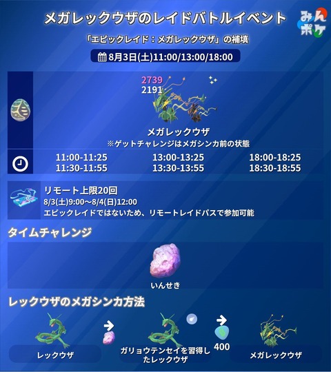 補填レックウザFFF無3