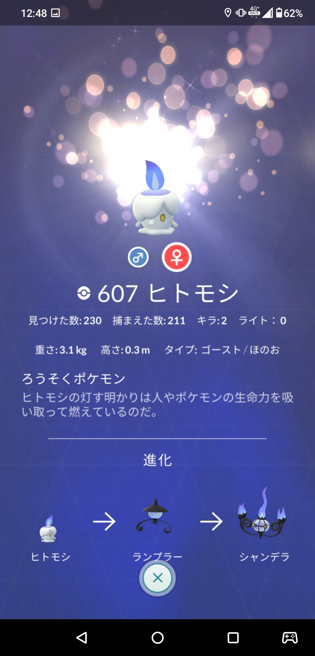 ガチ勢はww普通にやってたらヒトモシそんな数いねえよww ポケモンgo速報まとめ ガチ勢はww普通にやってたらヒトモシそんな数いねえよww ポケモンgo速報まとめ