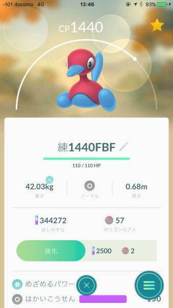 ポケモンgo 電車で錦糸町向かってたらポリゴン孵化 100 とか進化させるか迷うな ポケモンgo速報まとめ