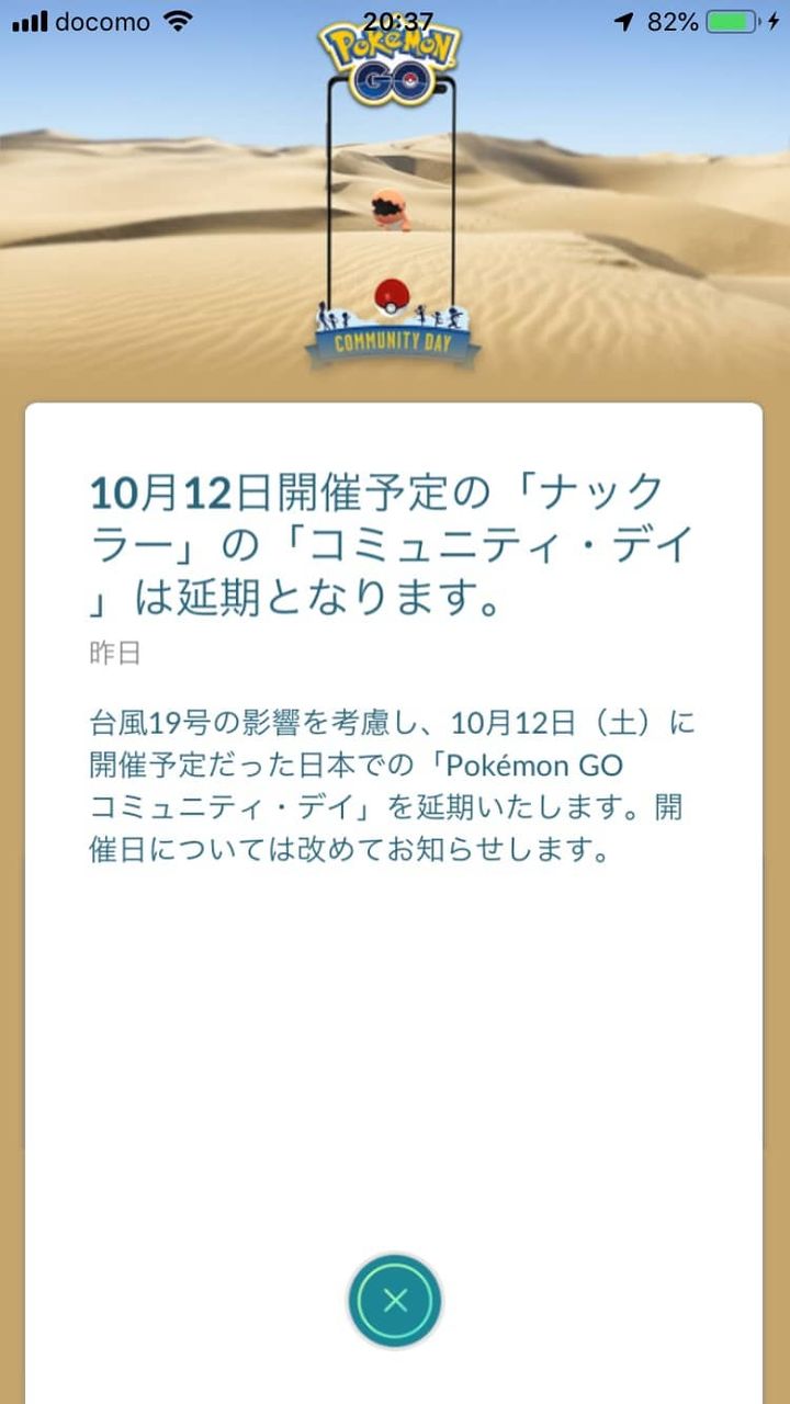 台風は来るし ナックラーは延期になるし ほしのすな2倍も終わるしｗｗｗナックラー使いみちあるの ポケモンgo速報まとめ