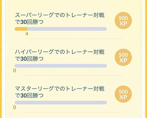マスターリーグで30回勝つとかwwこのレベルアップタスクのクリア方法を教えてww ポケモンgo速報まとめ マスターリーグで30回勝つとかwwこのレベルアップタスクのクリア方法を教えてww ポケモンgo速報まとめ