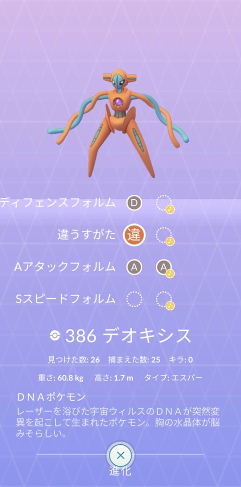 デオキシスDアワー2
