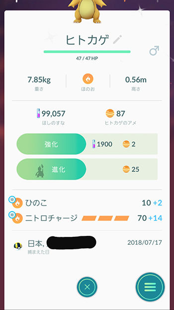 ヒトカゲ色違い初ゲット2