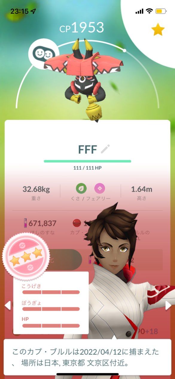 1匹目で100 来てｗｗ伝説のポケモン カプ ブルル初登場ｗｗ ポケモンgo速報まとめ