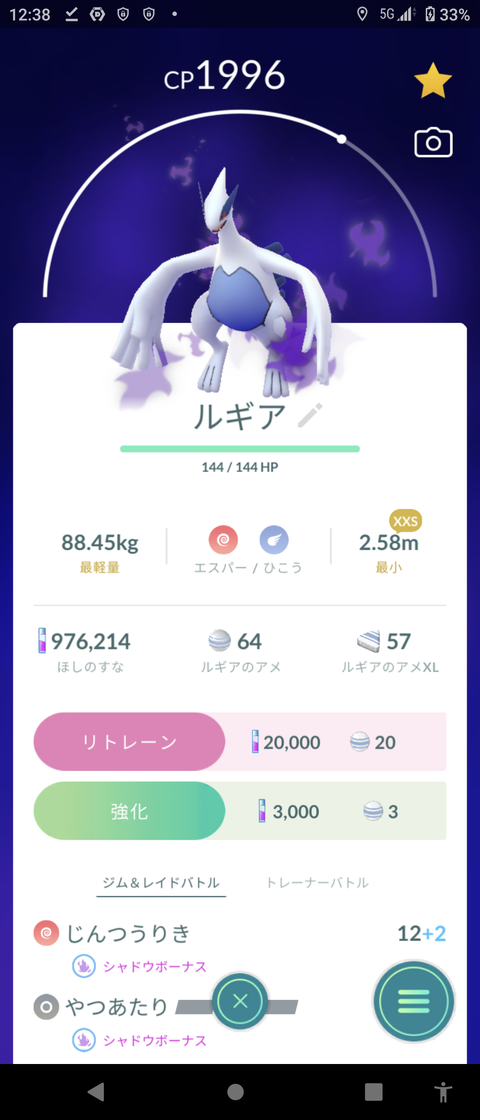 AW占拠ルギアXXS1