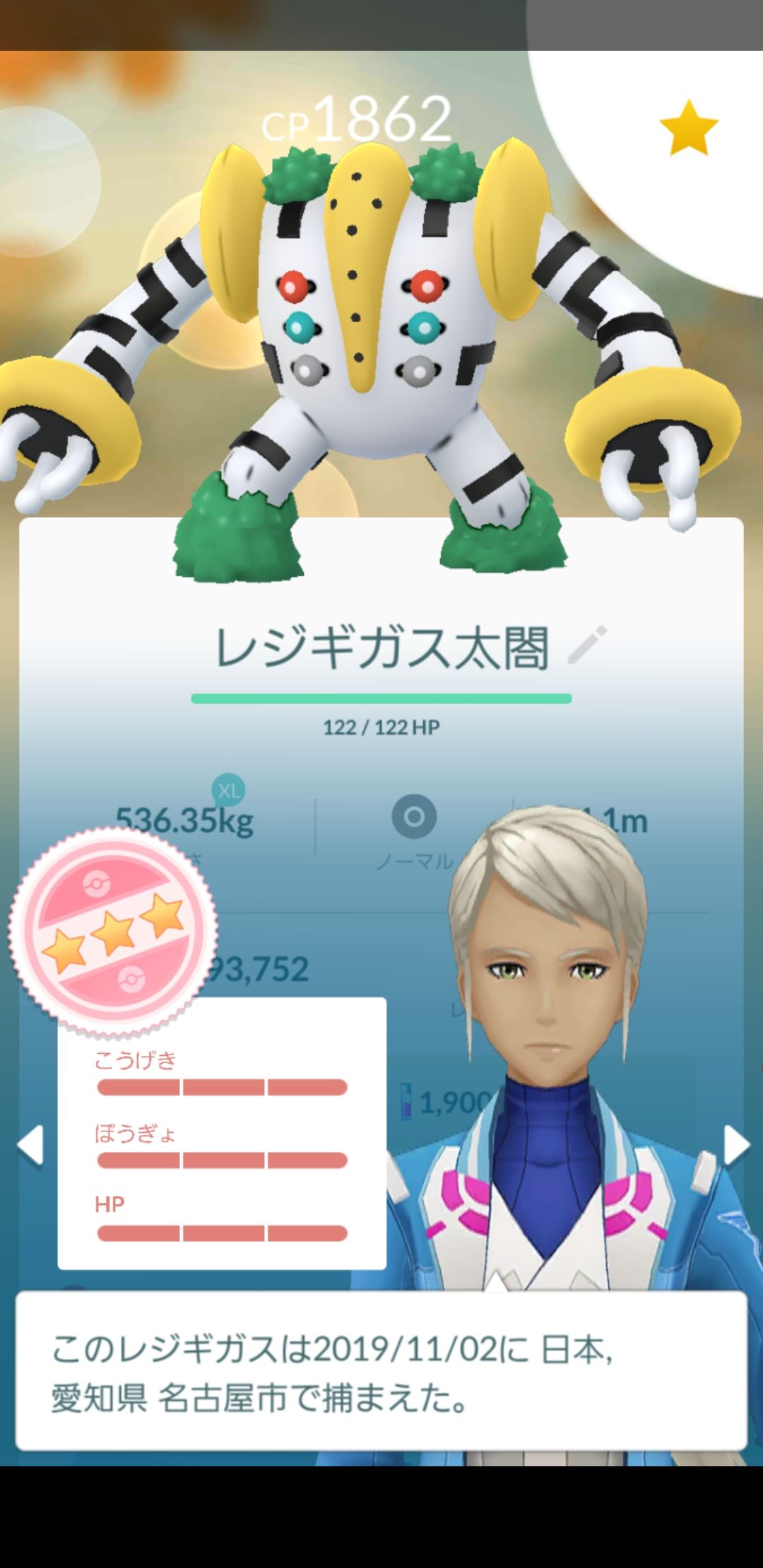 あれ 個体値固定じゃないの レジギガスの最大cpっていくつ ポケモンgo速報まとめ あれ 個体値固定じゃないの レジギガスの最大cpっていくつ ポケモンgo速報まとめ