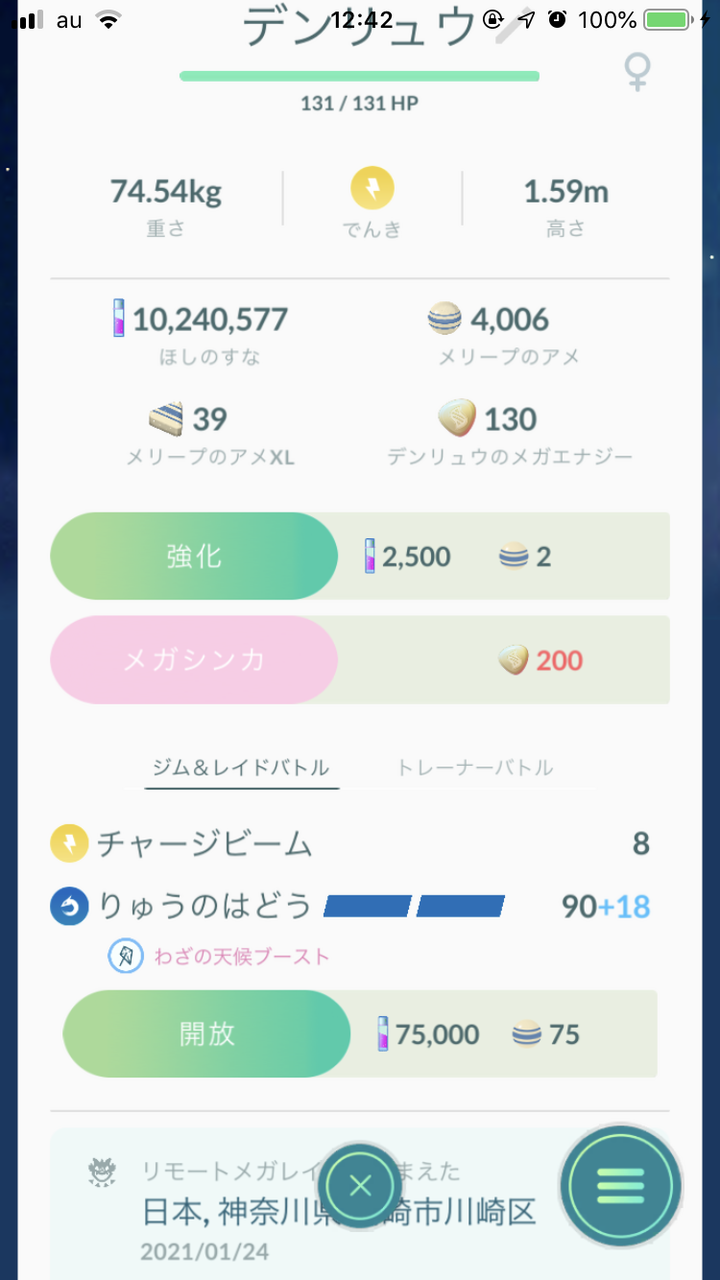 特別な技りゅうのはどうを覚えたデンリュウって強いの ポケモンgo速報まとめ