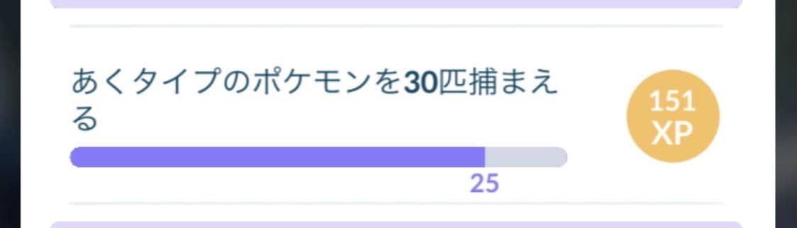これｗｗ続行リサーチ151の達成条件が緩和されたってこと ポケモンgo速報まとめ