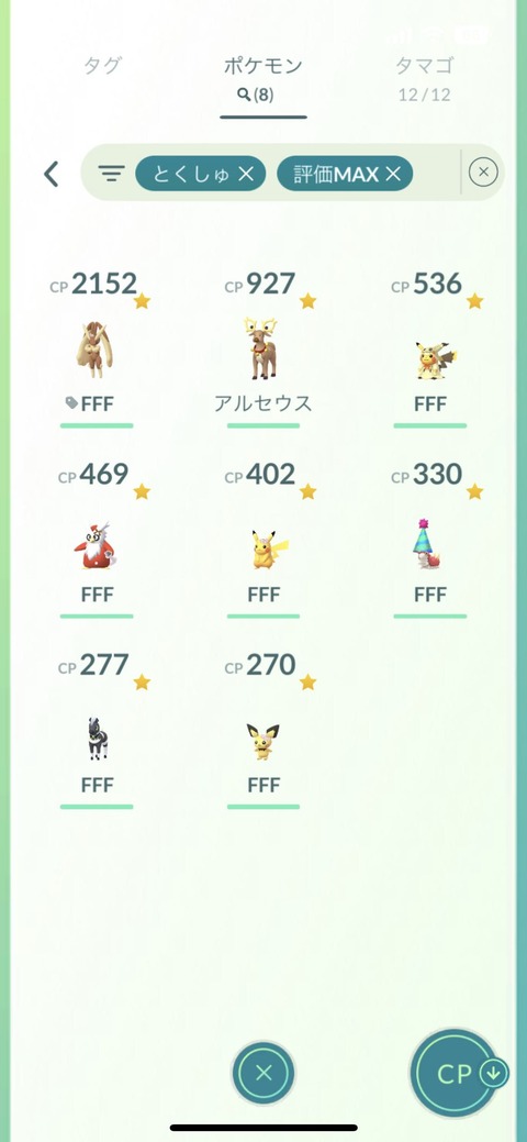 PDay色FFFレア1