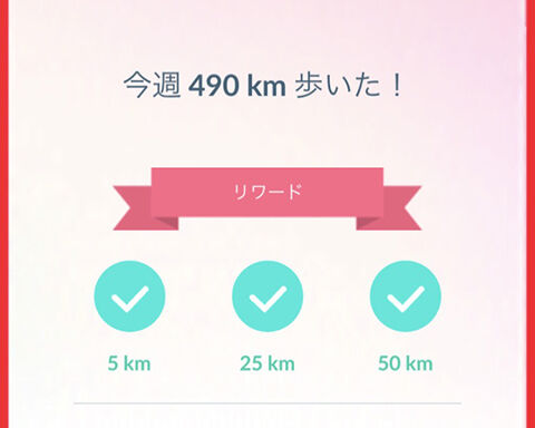 ペナルティないのか フレンドの距離が地球一周分越えててww ポケモンgo速報まとめ ペナルティないのか フレンドの距離が地球一周分越えててww ポケモンgo速報まとめ