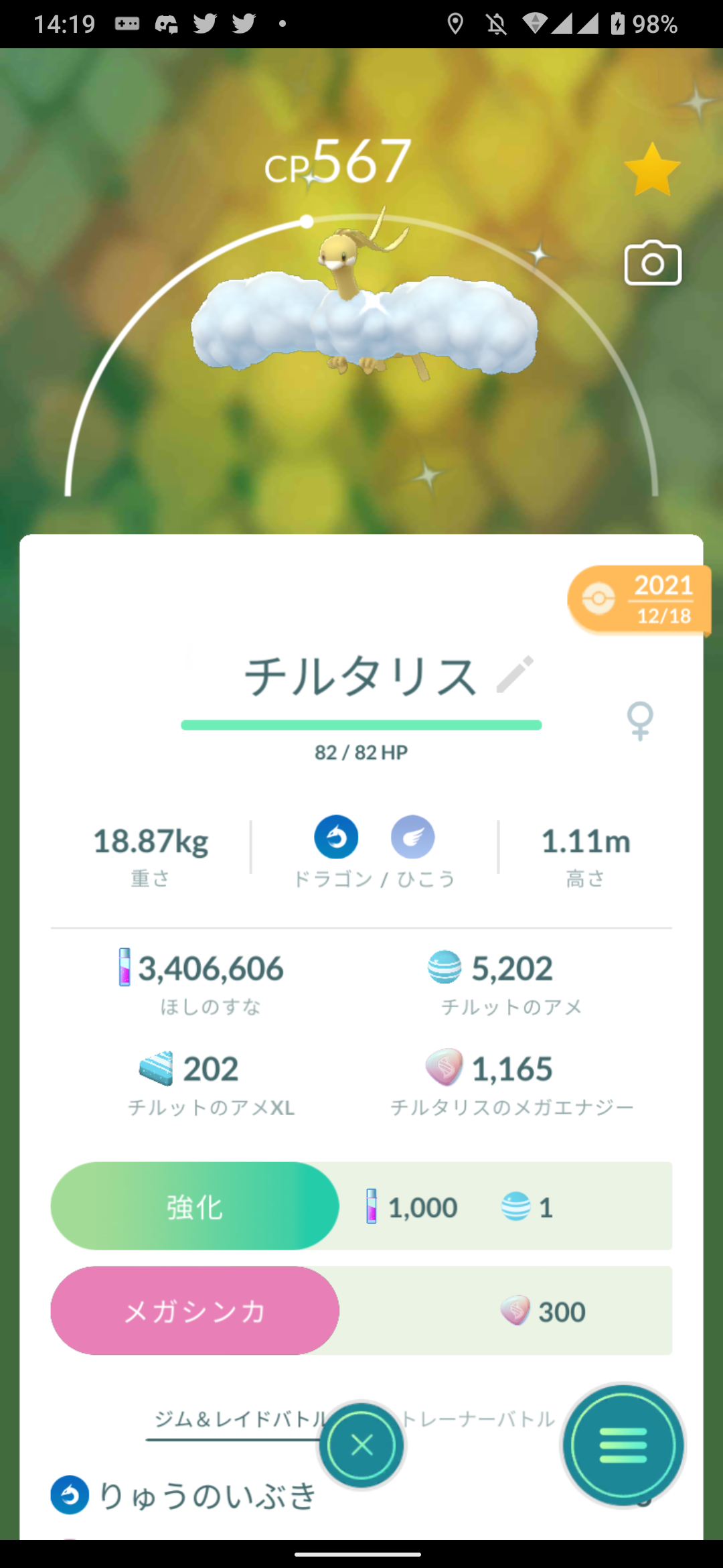 これ調整ミス チルタリスとギャラドスのコスト見て驚いてるんだけどｗｗ ポケモンgo速報まとめ