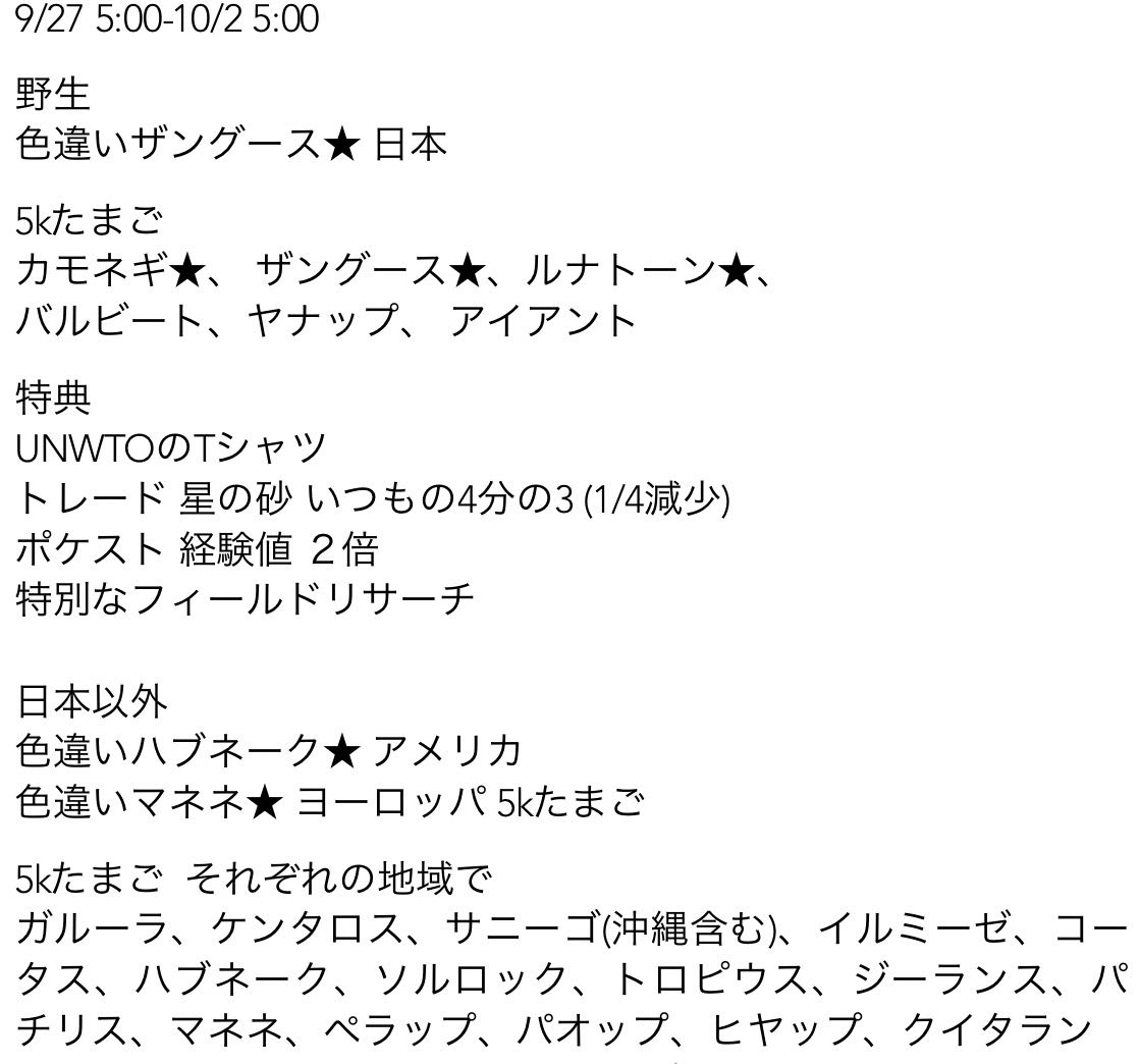 どういうことだってばよ 地域限定が5kmたまごから出るようになったの ポケモンgo速報まとめ どういうことだってばよ 地域限定が5kmたまごから出るようになったの ポケモンgo速報まとめ