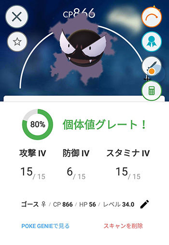 ポケモンgo レイドで捕まえるゲンガーと進化させて作ったゲンガーって違うの ポケモンgo速報まとめ