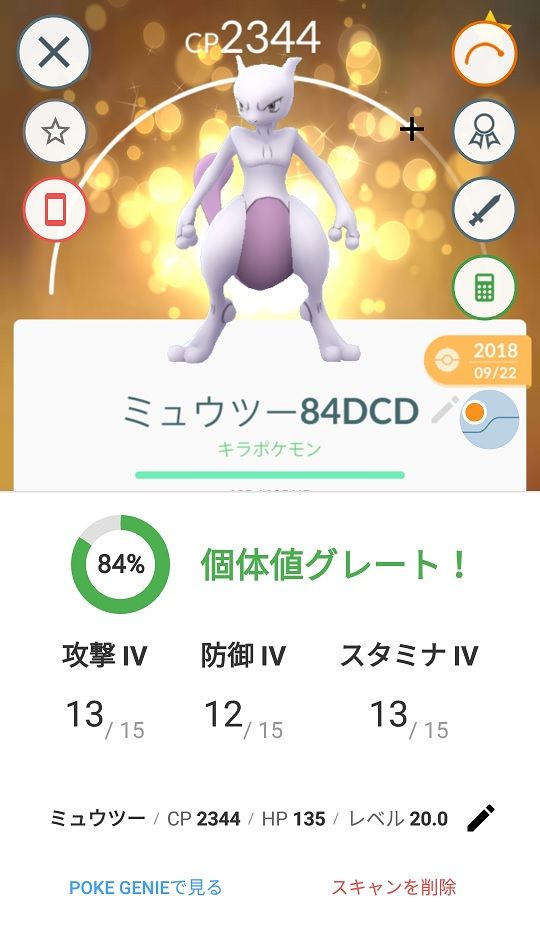 ポケモンgo 勝手には減らんだろ 通常と確定キラ枠って別なんじゃない ポケモンgo速報まとめ