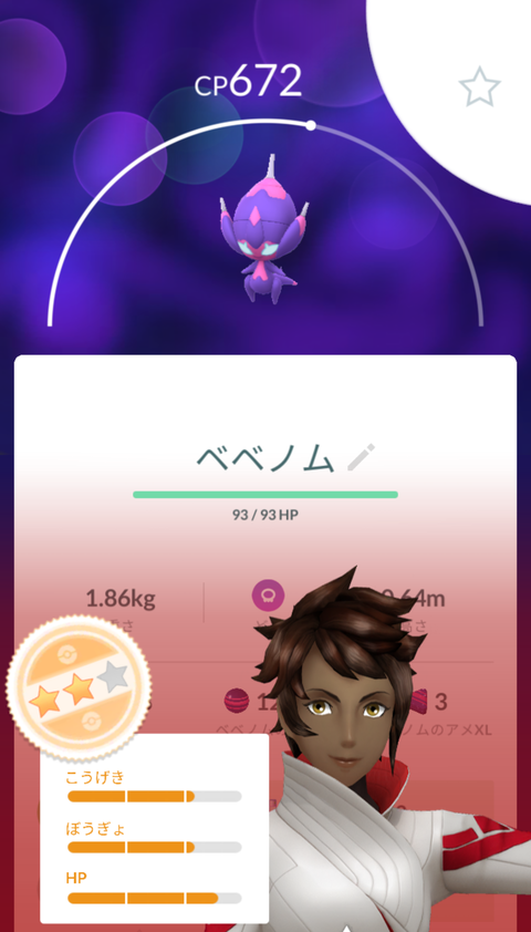 初夏ベベノム進化2