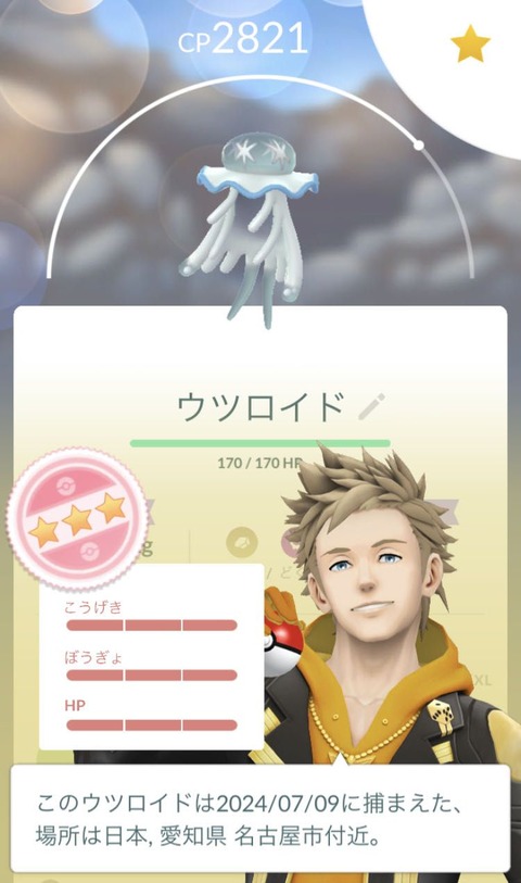UBウツロイドFFF来1
