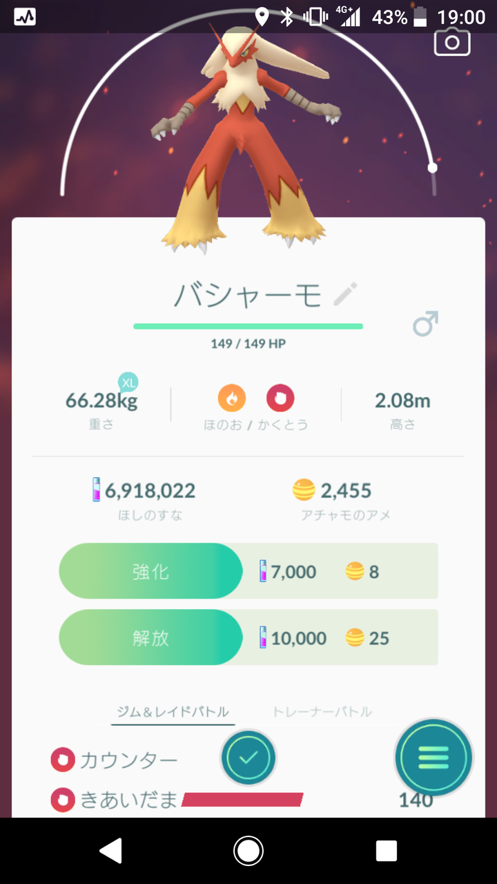 ポケモンgo バシャーモに進化させてもブレイズキック覚えないんだけど ポケモンgo速報まとめ