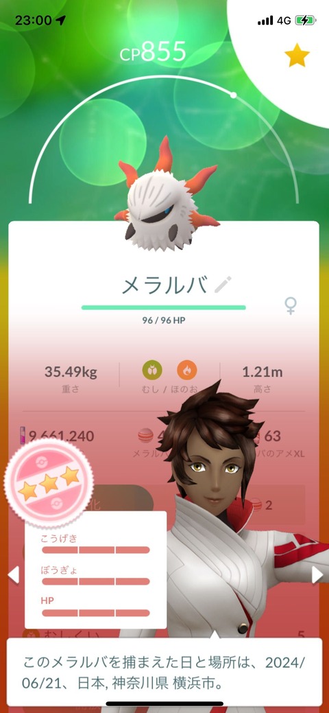 Jul色メラルバ産3