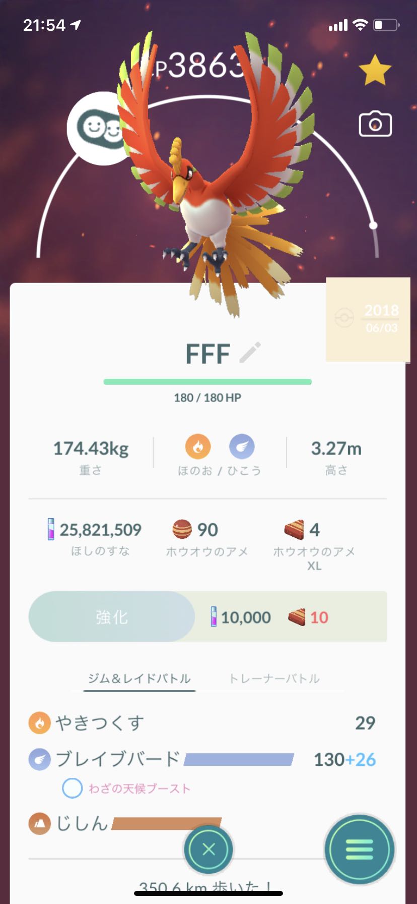 いわ対策 じしんホウオウって強いの ポケモンgo速報まとめ